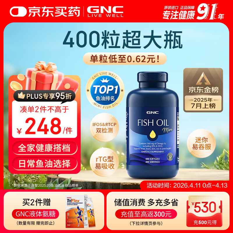 GNC健安喜深海鱼油原装进口omega-3 dha非鱼肝油中老年400粒