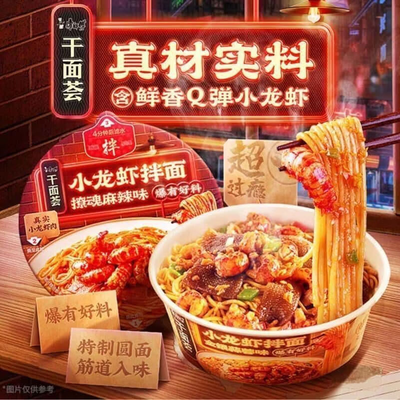 康师傅小虾拌面干面荟干拌面麻辣混合盒装整箱泡面桶装方便食 麻辣+蒜蓉共2碗+赠2碗
