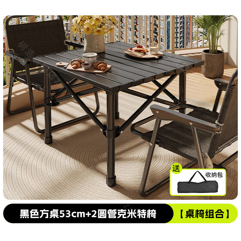 树浩户外桌椅露营折叠桌折叠椅便携式野餐椅阳台茶桌茶台简约蛋卷桌子 【性价比桌椅组合】黑色方桌53cm+2圆管克米特椅