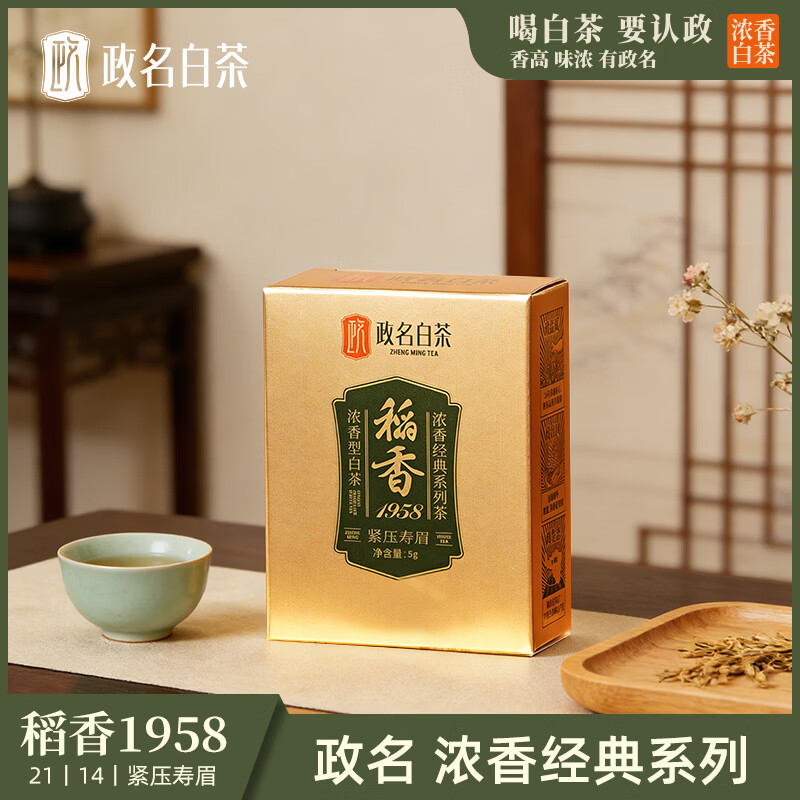 政名白茶2021年寿眉稻香1958 2114饼干茶5g品鉴装