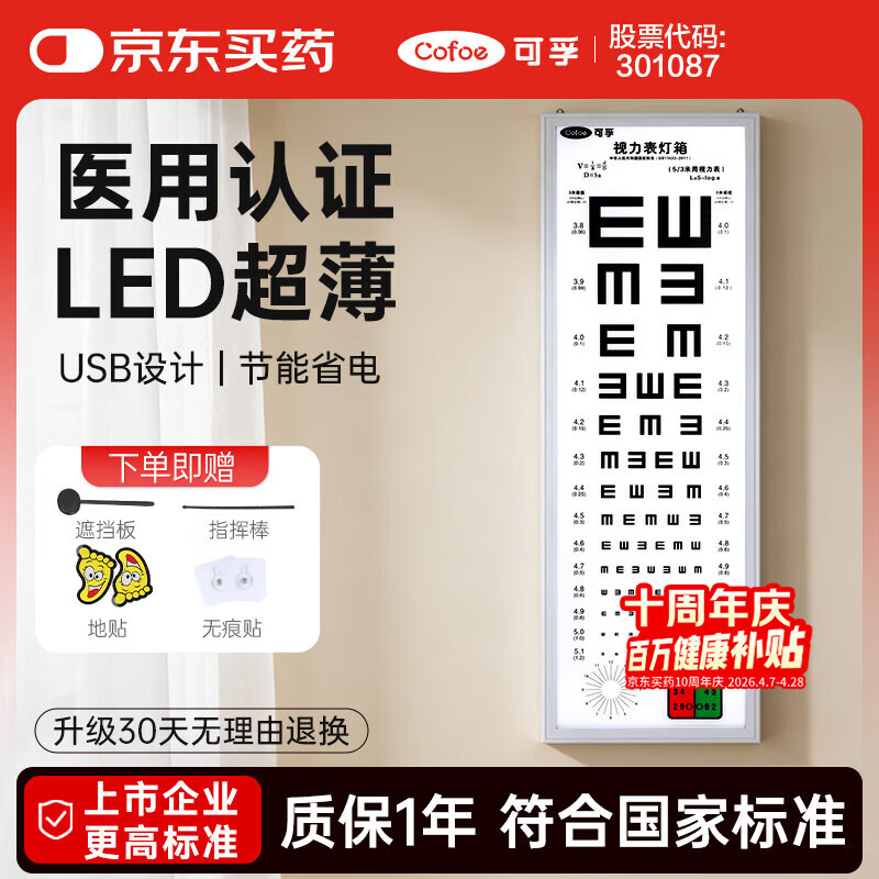 可孚 医用视力表灯箱5米成人 国际标准医院对数测试表儿童挂图家用