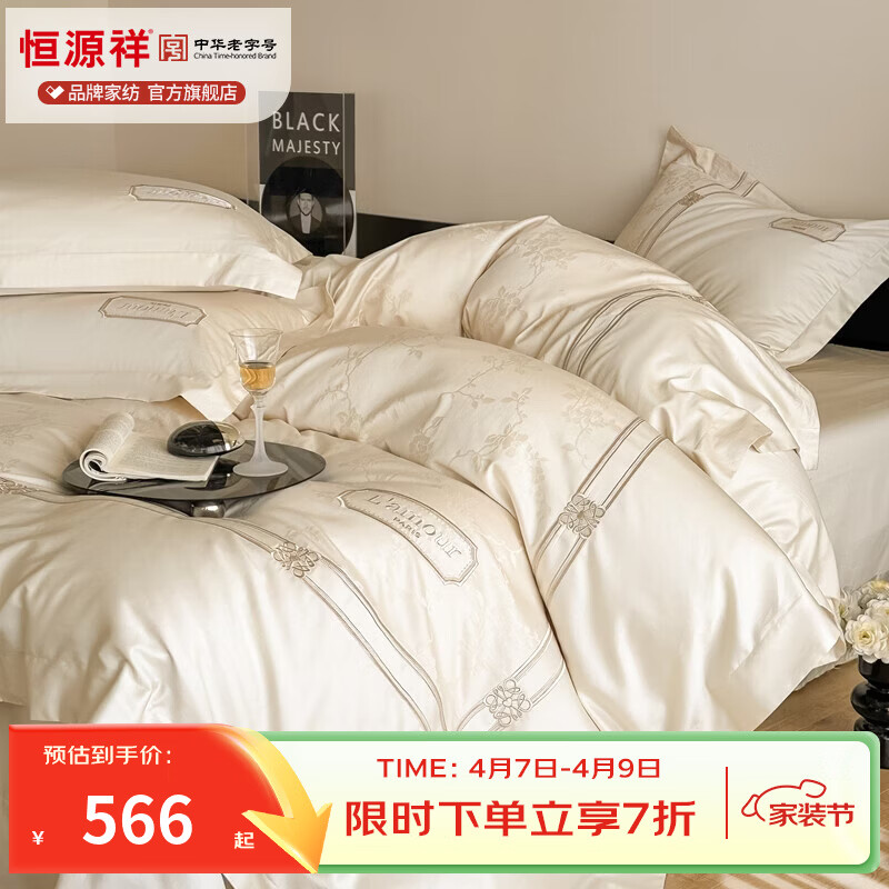 恒源祥床上四件套 100%纯棉50双股四件套轻奢提花四季通用亲肤柔软套件 【50双股全棉】浅香槟 1.5米床 床单款 （被套200*230cm）
