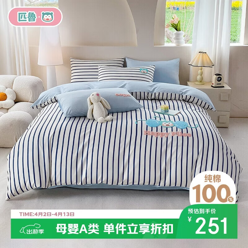 匹鲁100%纯棉三件套A类刺绣款全棉床单被套150*200cm 0.9/1.2米床