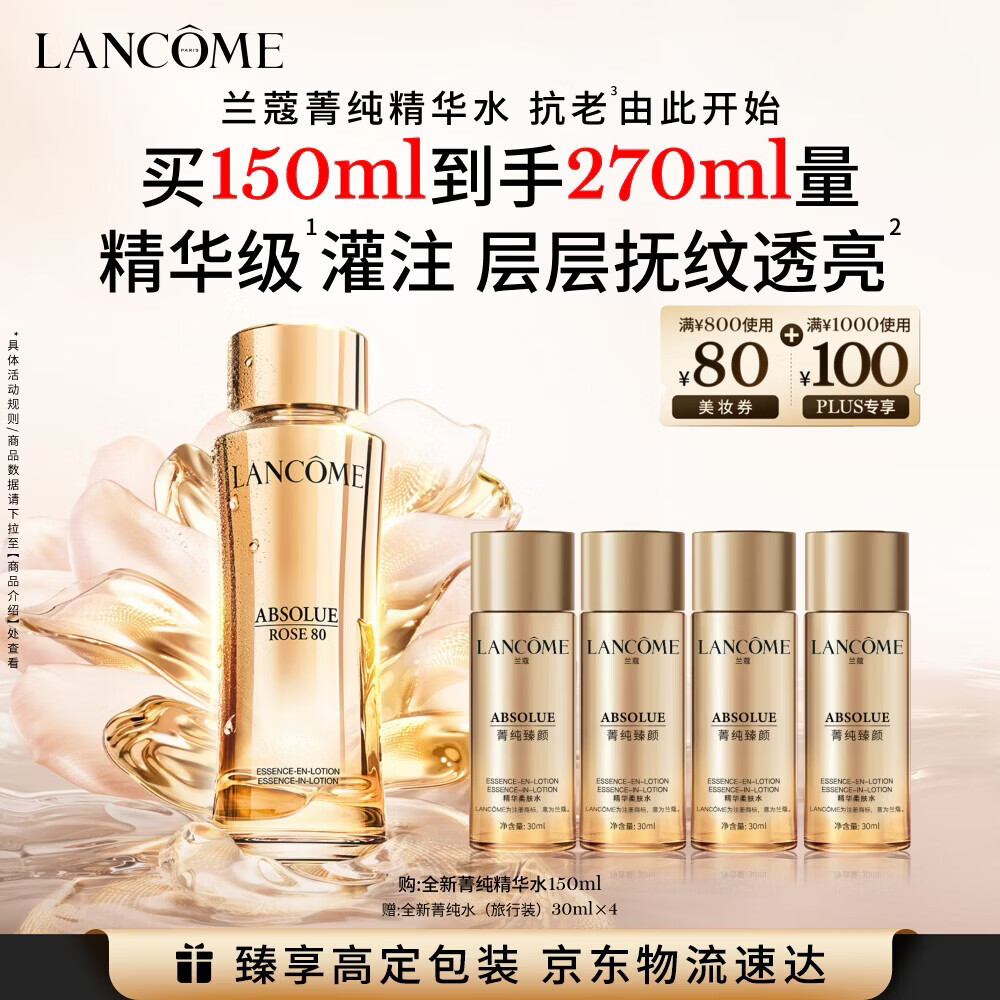 兰蔻菁纯水150ml玫瑰精粹水精华水爽肤水护肤品礼盒送女友生日礼物