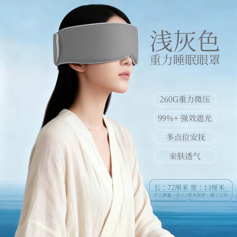 万年灵深度睡眠重力眼罩遮光睡觉专用微压缓解眼疲劳午休深睡微重力男女 (重力珠心)重力眼罩灰【不含礼盒】