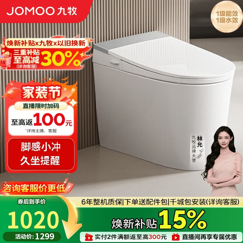 九牧（JOMOO）轻智能马桶座圈加热脚感冲水久坐提醒离座冲SQ5352-SA-CJM305