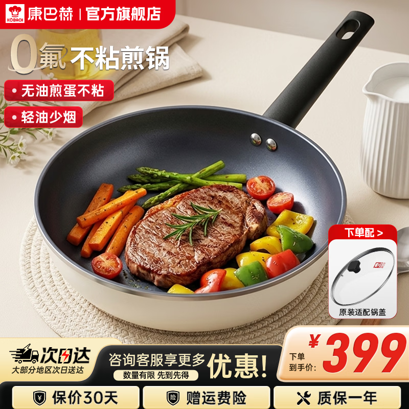 康巴赫0氟不粘锅煎炒两用锅炒锅少油烟平底家用炒菜锅电磁炉燃气灶通用 0氟不粘煎炒锅 28cm