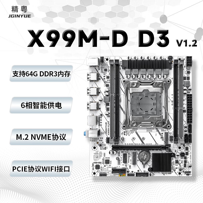 精粤 X99 D3 D4 M D D3 .2 图 2