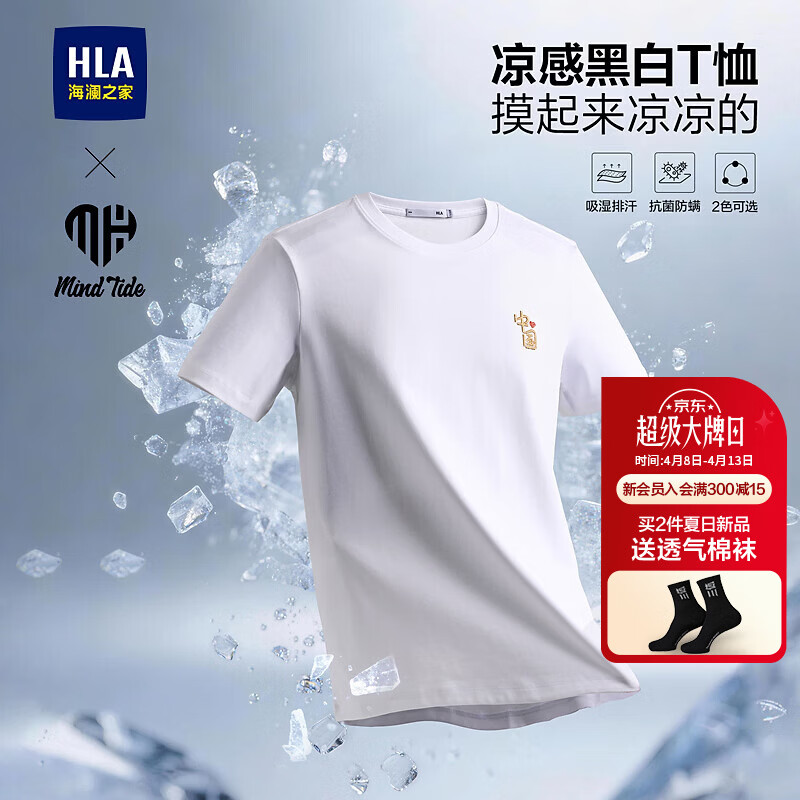 海澜之家（HLA）短袖T恤男26新款亦心即为系列凉感短袖男夏季 漂白2H XL 180/96A 推荐151~164斤