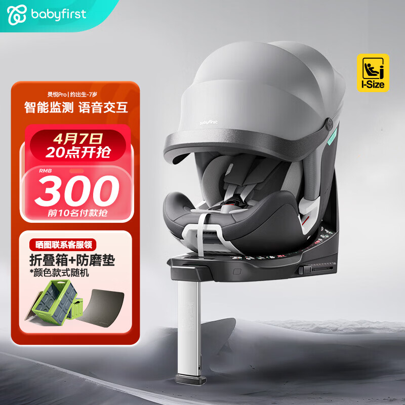 宝贝第一（Babyfirst）灵悦Pro婴儿童宝宝安全座椅汽车用0-4-7岁360度旋转 极地灰R155A