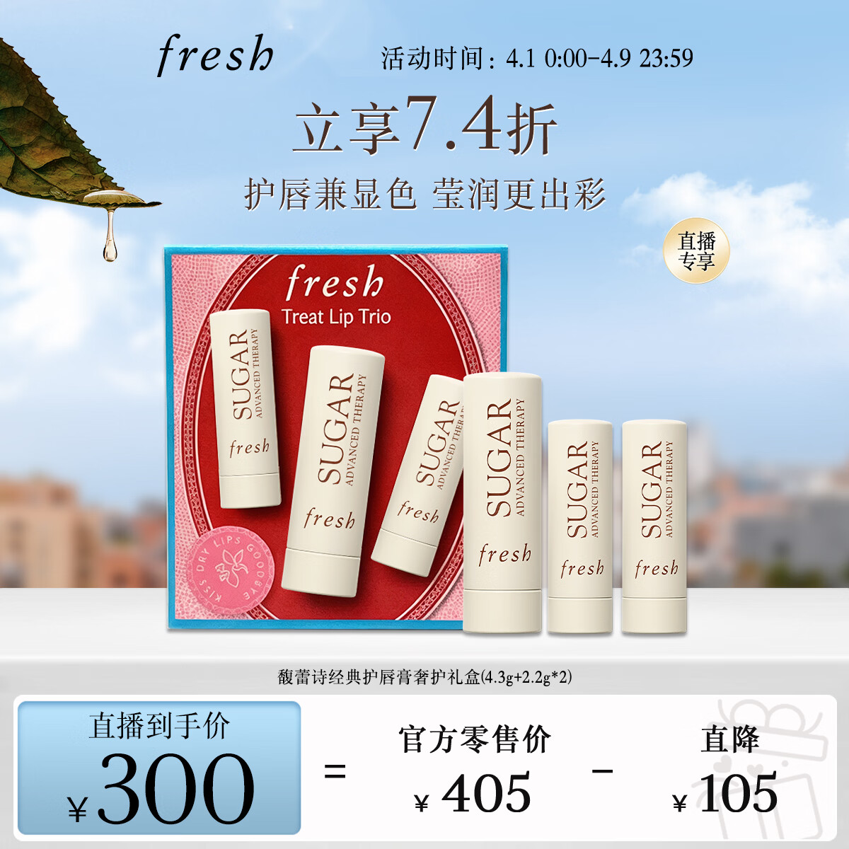 Fresh馥蕾诗经典护唇膏奢护礼盒（4.3g+2.2g*2）护肤品 生日礼物女男