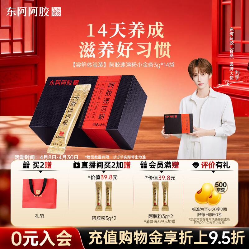 东阿阿胶速溶粉小金条3g*14袋阿胶粉礼盒礼品送妈妈礼物长辈老人营养品