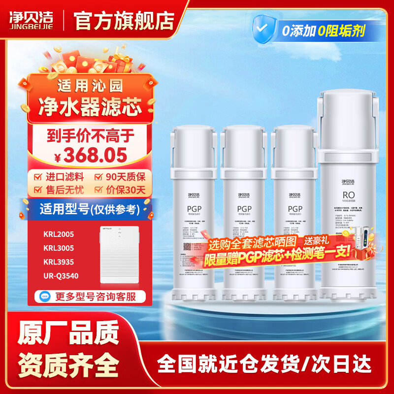 净贝洁适配沁园净水器滤芯KRL2005/3005/3935/UR-Q3540/RO膜PGP复合滤芯 三年套装KRL2005晒涂赠PGP滤芯+水质检测笔