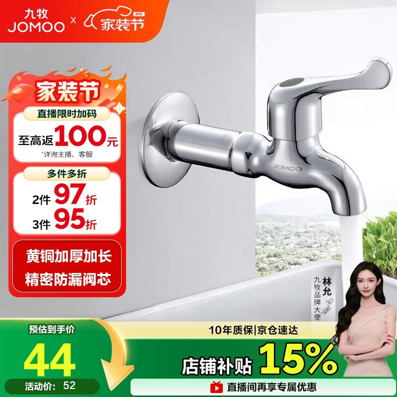 九牧（JOMOO）快开单冷水龙头黄铜加厚加长拖把池四分口龙头 7104-238/1C-1 