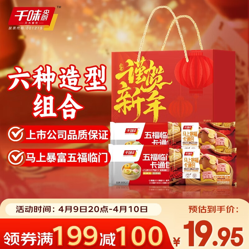 千味央厨卡通包礼盒小马包360g*2五福临门包子300g*2早餐半成品包子