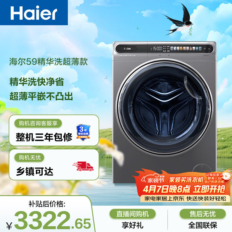 海尔（Haier）全自动滚筒洗烘一体 洗衣机带烘干一体 10KG 超薄平嵌 家电京东自营 EG100HMATESL59S
