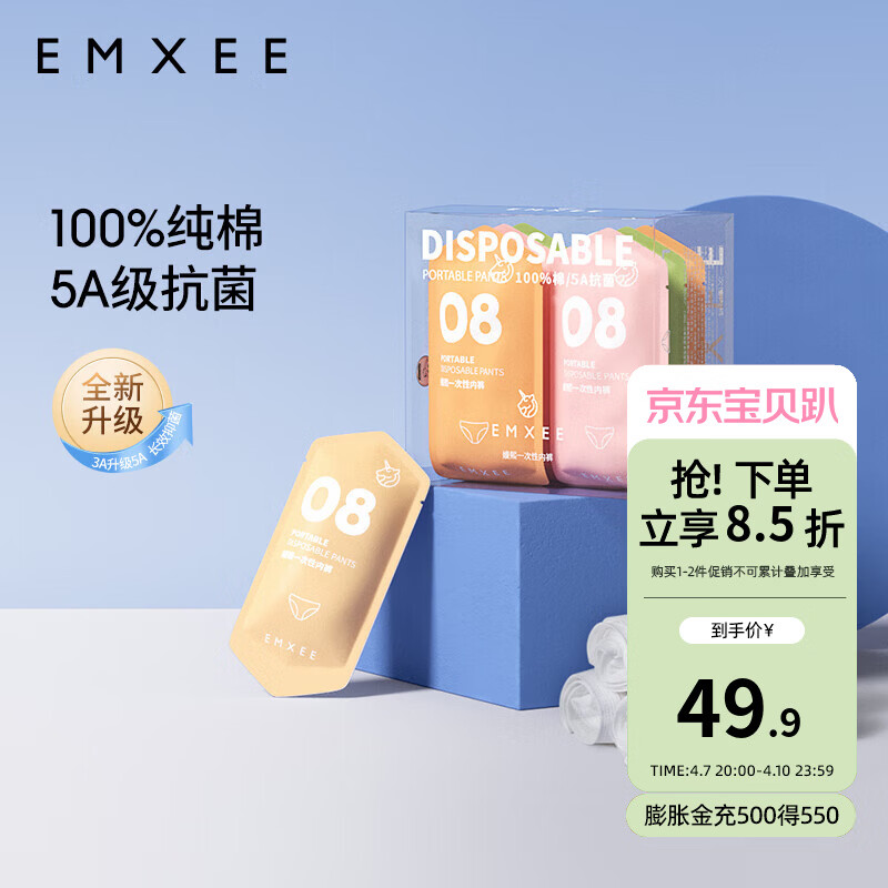 嫚熙（EMXEE）一次性内裤月子产妇纯棉孕妇产后大码旅行日抛免洗女 8条装L码