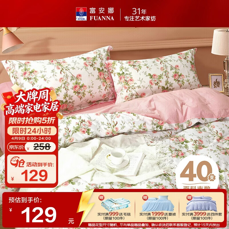 富安娜被套单件 全棉清新被罩双人加大被罩褥子套1米8床（230*229cm）
