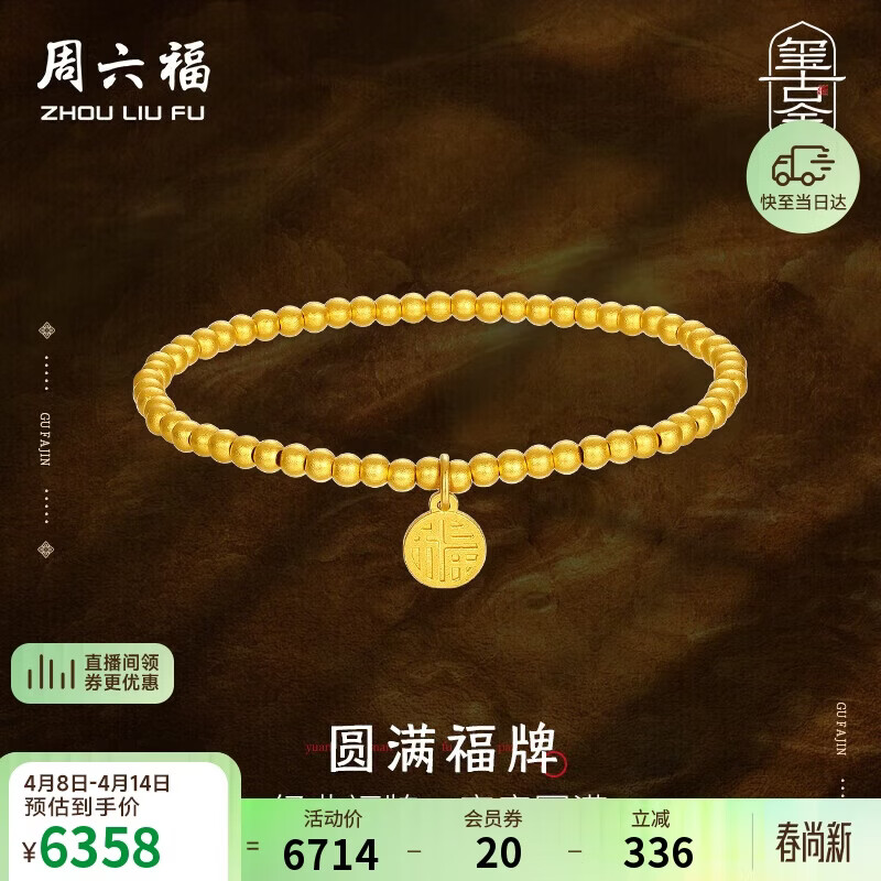 周六福古法黄金手链女足金999福牌手串生日礼物A198679 约4.66g 16cm