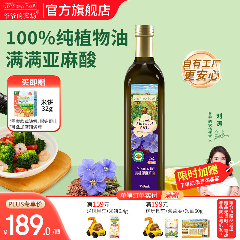 爷爷的农场核桃牛油果亚麻籽油热炒凉拌橄榄油辅食油 全家食用油大容量 有机亚麻籽油750ml
