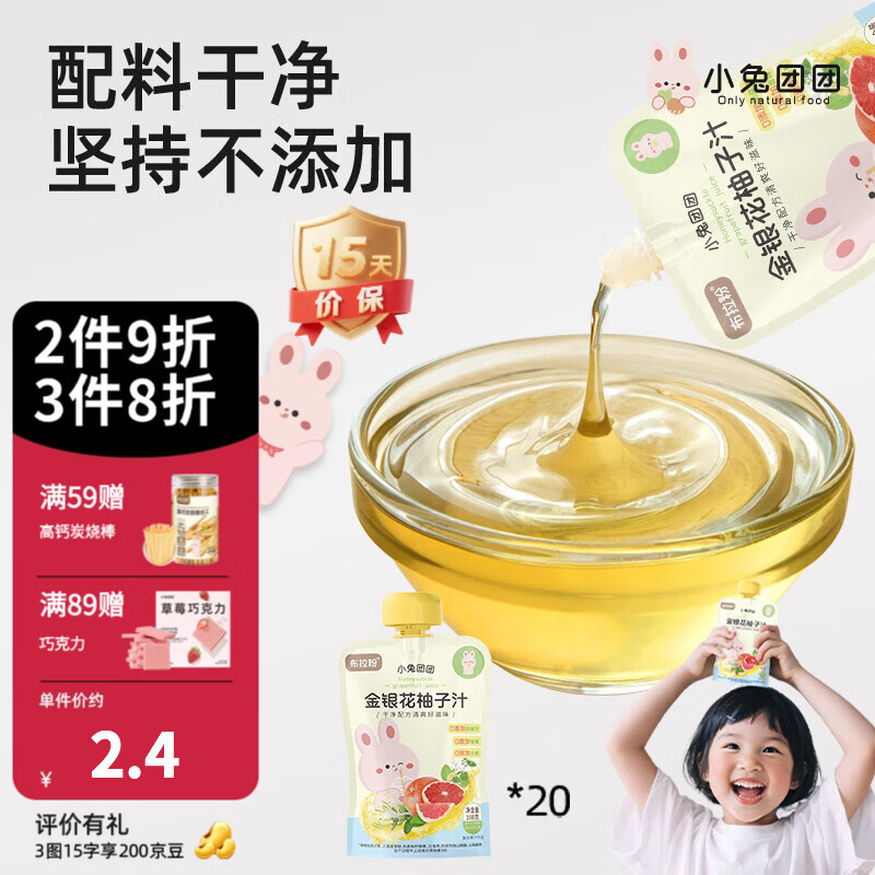 布拉粉小兔团团金银花柚子汁宝宝果汁儿童雪梨汁零食清润酸甜口感 【20袋】金银花柚子汁