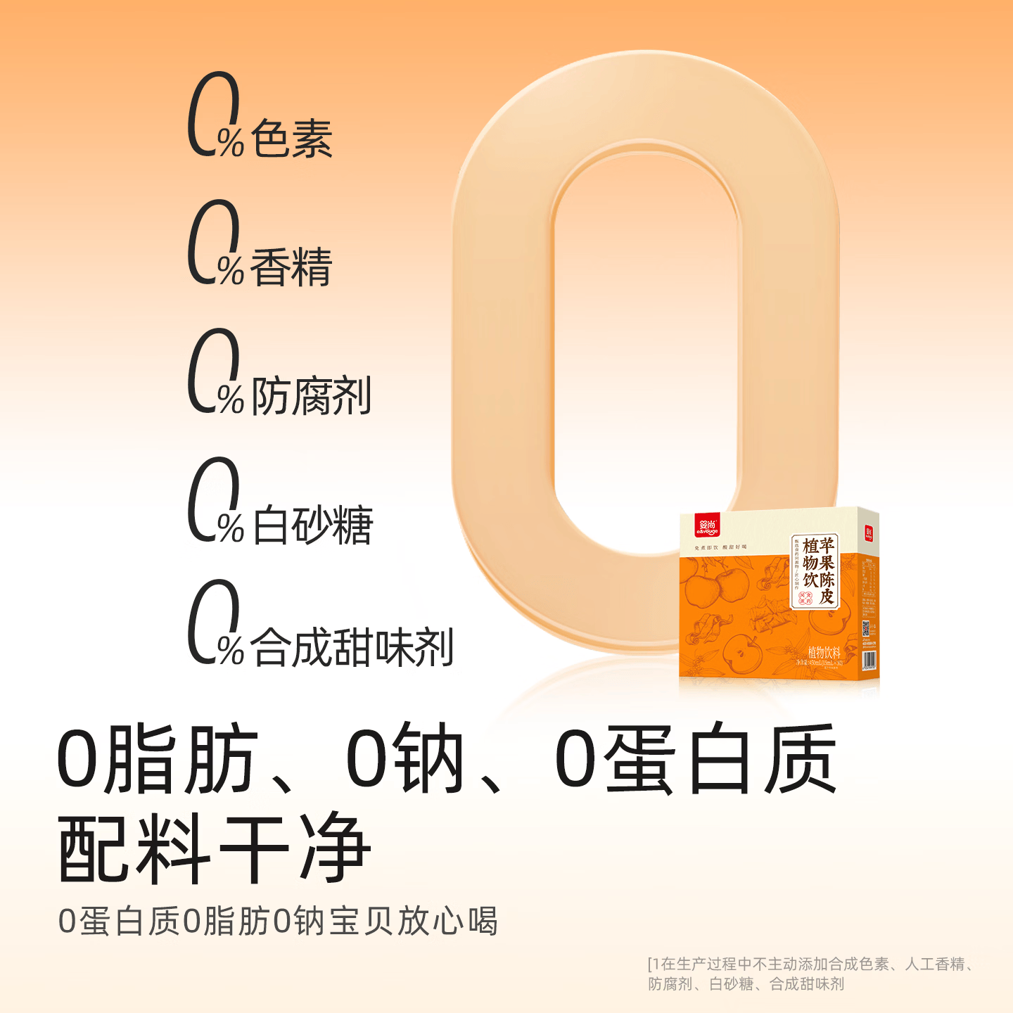 婴尚苹果陈皮植物饮450ml陈皮山药茯苓芡实莲子大枣儿童果汁饮品 【30袋】苹果陈皮植物饮 450ml*1盒