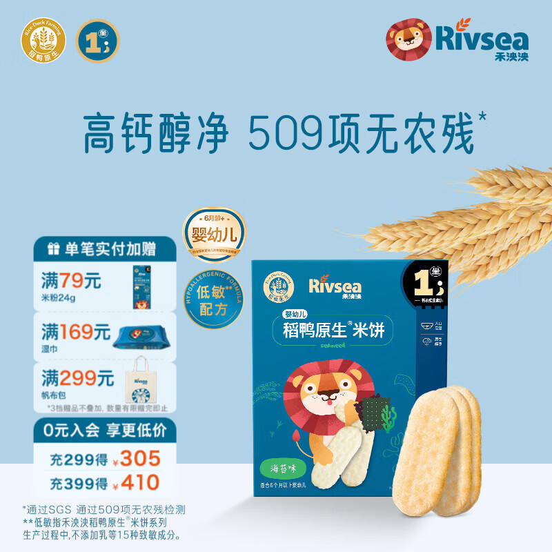 禾泱泱婴幼儿米饼 宝宝儿童零食6个月以上 无添加食用盐白砂糖 1阶稻鸭原生婴幼儿米饼海苔味32g