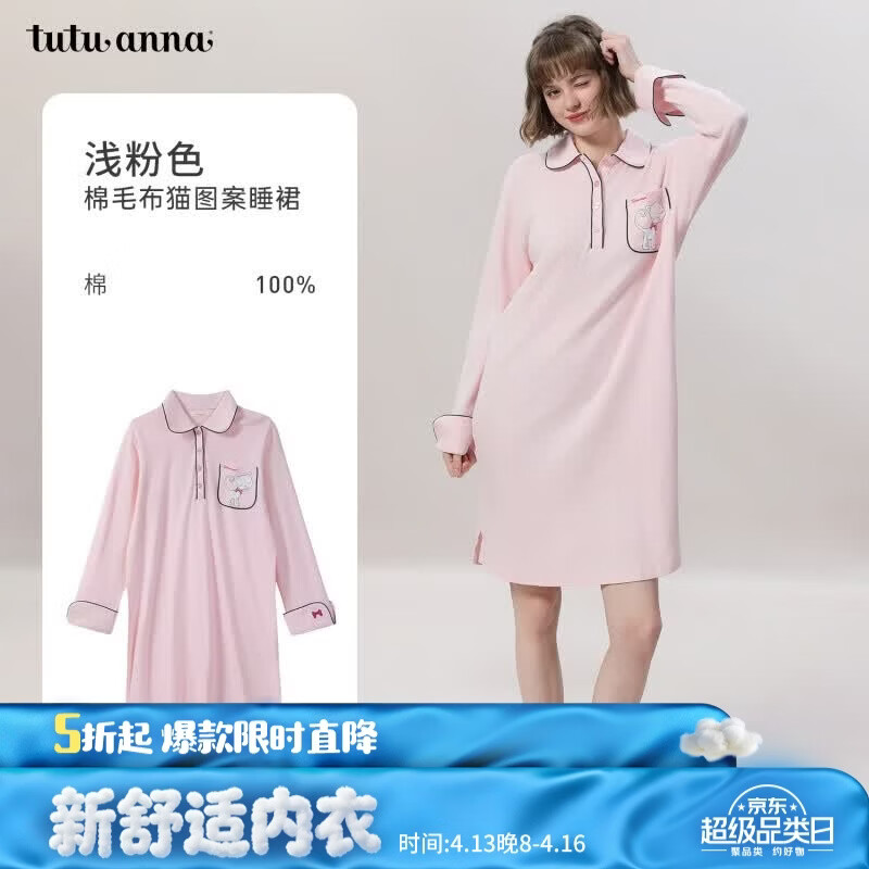 tutuanna春夏女士睡衣 全棉舒适透气可爱长袖翻领家居服睡裙女 浅粉色 160/84A 均码