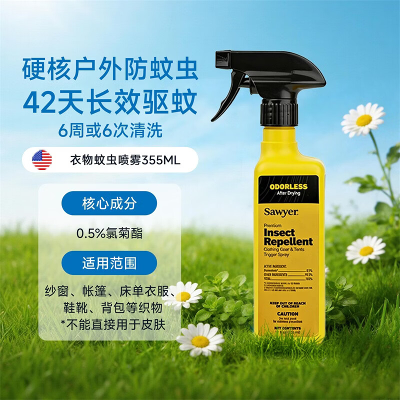SAWYER美国进口索耶防蚊乳液喷雾驱蚊液避蚊胺派卡瑞丁儿童婴幼儿防蚊液 Sawyer索耶衣物驱蚊喷雾 355ml