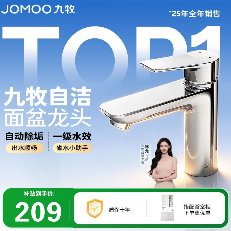 九牧（JOMOO）面盆水龙头卫生间卫浴冷热双控龙头台盆单把单孔洗脸盆龙头32680