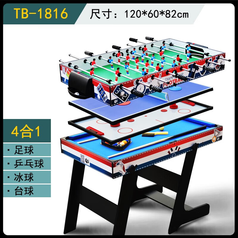 少屿多功能儿童台球桌5合1折叠足球机双人互动子游戏玩具桌 1816cm TM-（1.2米4合1b