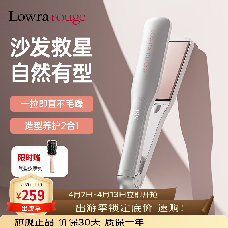 罗拉如炬（Lowra rouge）罗拉如炬加宽直板夹负离子不伤发大号夹板拉直卷发棒发型直发器 【升级加宽直板夹】42mm面板丨一次成型