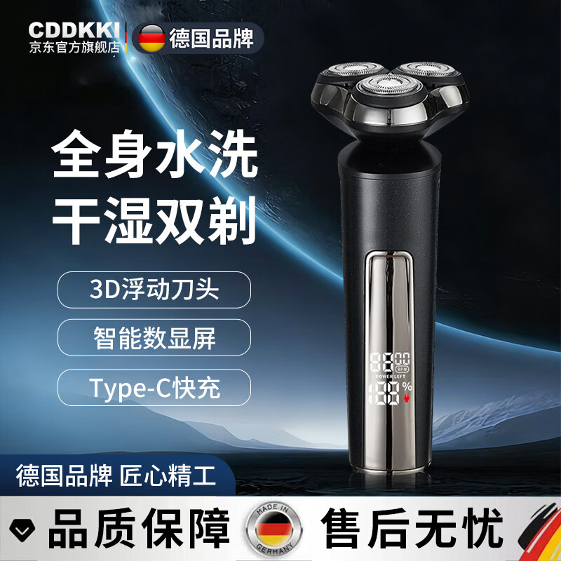 CDDKKI德国品牌电动剃须刀男士充电式刮胡刀三刀头胡须刀干湿两用全身水洗实用生日礼物送男朋友老公节日 黑色-智能数显（当/次日达）
