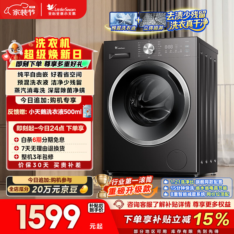 小天鹅（LittleSwan）滚筒洗衣机全自动家用 10KG 纯平自由嵌 TG10V28T 以旧换新 国家补贴 出租屋 内衣洗 一级能效