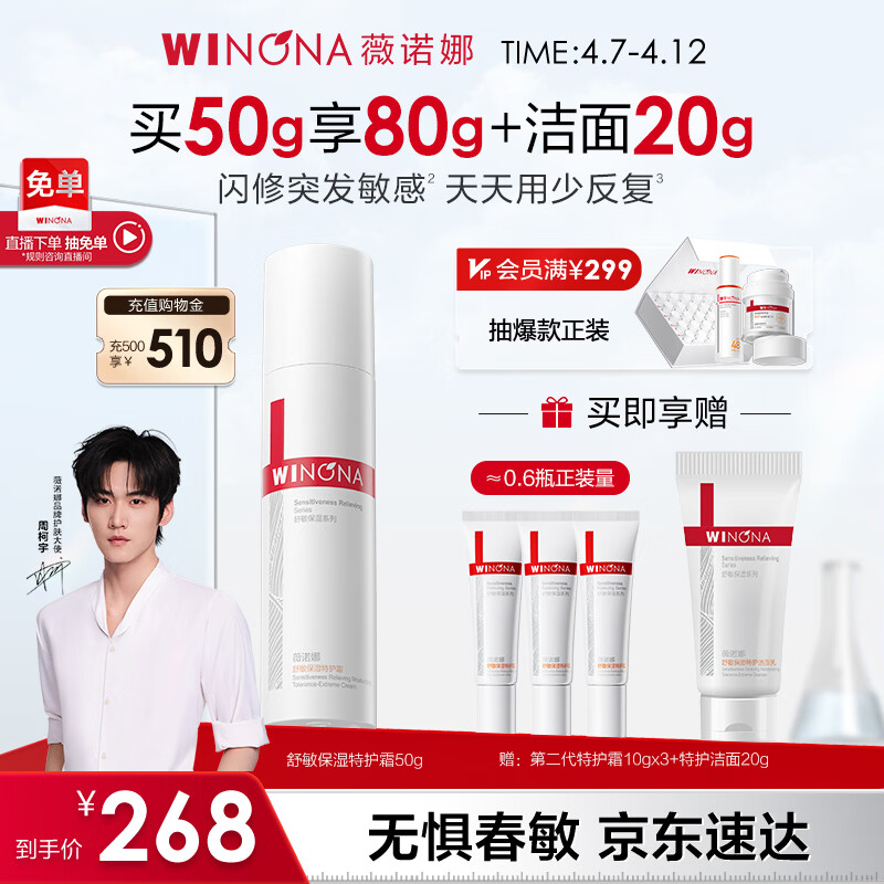 薇诺娜周柯宇同款第二代特护霜50g舒缓乳液补水修护面霜护肤品