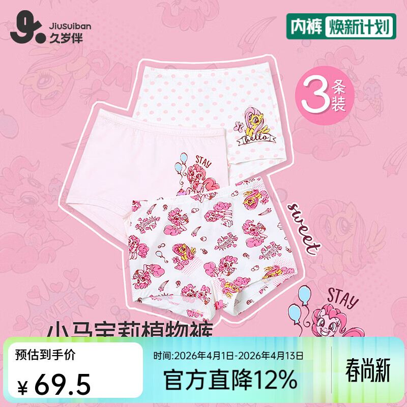 久岁伴【26新款】小马宝莉联名印花A类3条女童7A抑菌平角内裤高弹透气 联名款平角内裤（女生款） 3条 S (110) 建议身高100-110，体重30-40斤