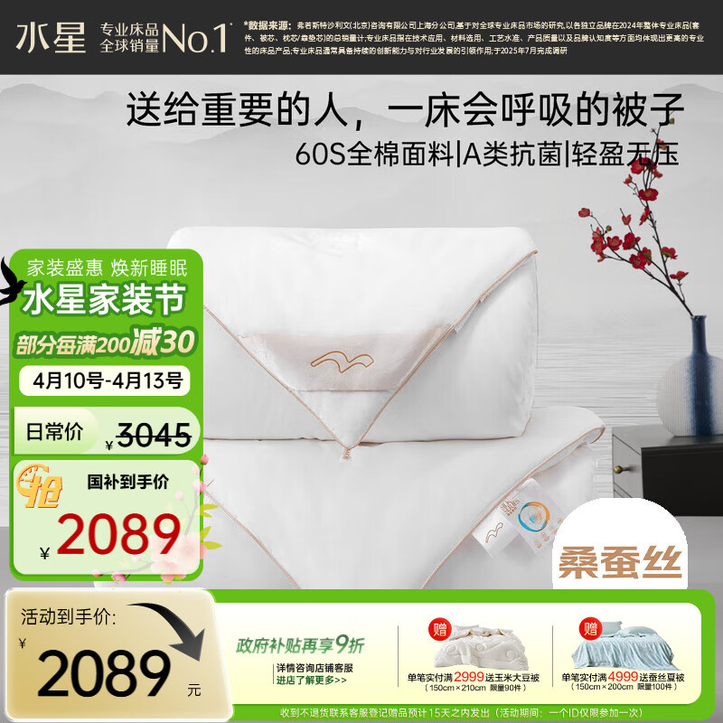 水星家纺蚕丝被100%桑蚕丝冬被子冬季子母被二合一被芯约10.6斤220×240cm