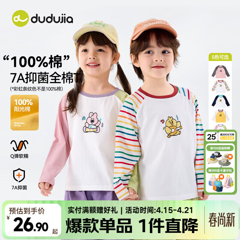 嘟嘟家【100%棉】儿童纯棉T恤春装男童长袖上衣春款女童衣服宝宝童装潮 彩虹条色纹 100