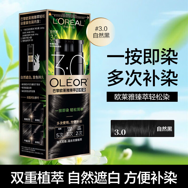 欧莱雅（LOREAL）染发剂臻萃轻松染染黑遮盖白发自己在家染发膏男女染发剂 3自然黑色