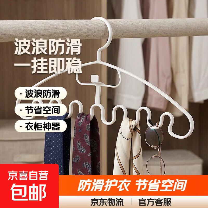 波浪形衣架家用多功能衣柜收纳神器学生塑料简易 波浪衣架-白色-1个装