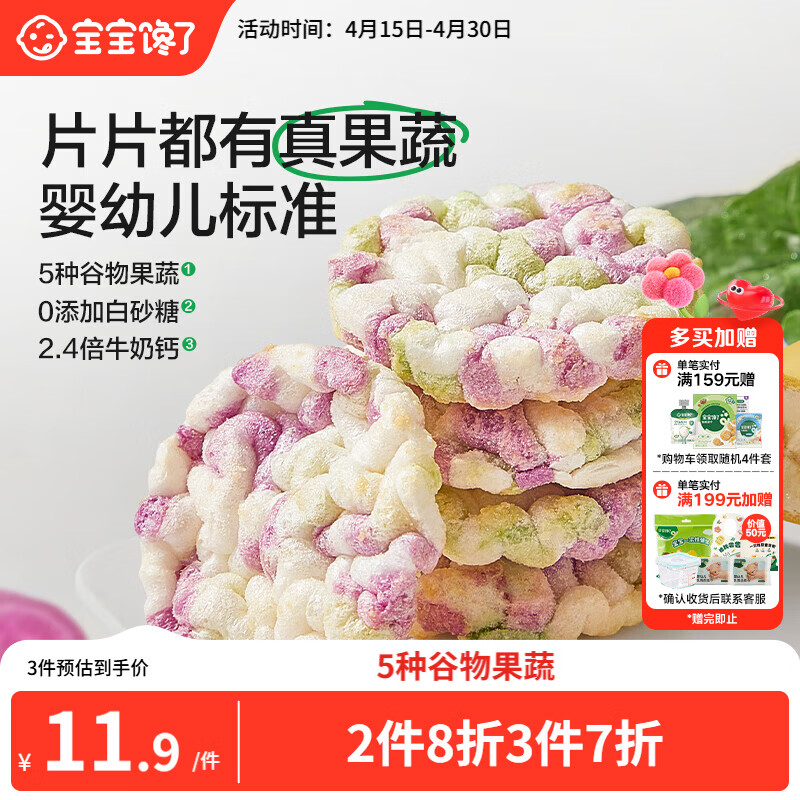 宝宝馋了果蔬米饼香蕉牛奶味婴儿无添加白糖宝宝零食婴幼儿辅食磨牙饼干