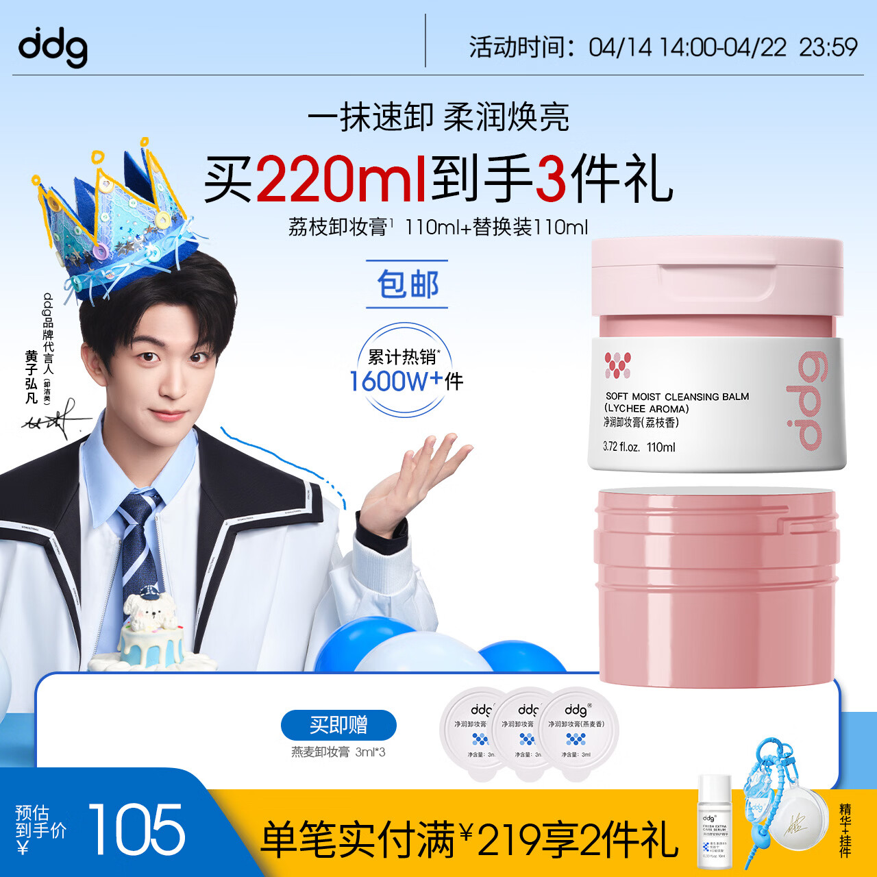 ddg荔枝卸妆膏正装+替换装220ml油水眼唇温和敏肌适用易乳化卸妆膏