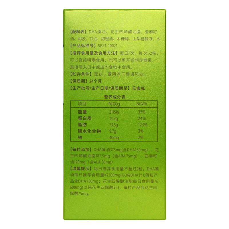 西岛DHA藻油凝胶糖果30粒*3盒升级配方DHA ARA ALA营养 DHA藻油凝胶糖果 30粒*3盒