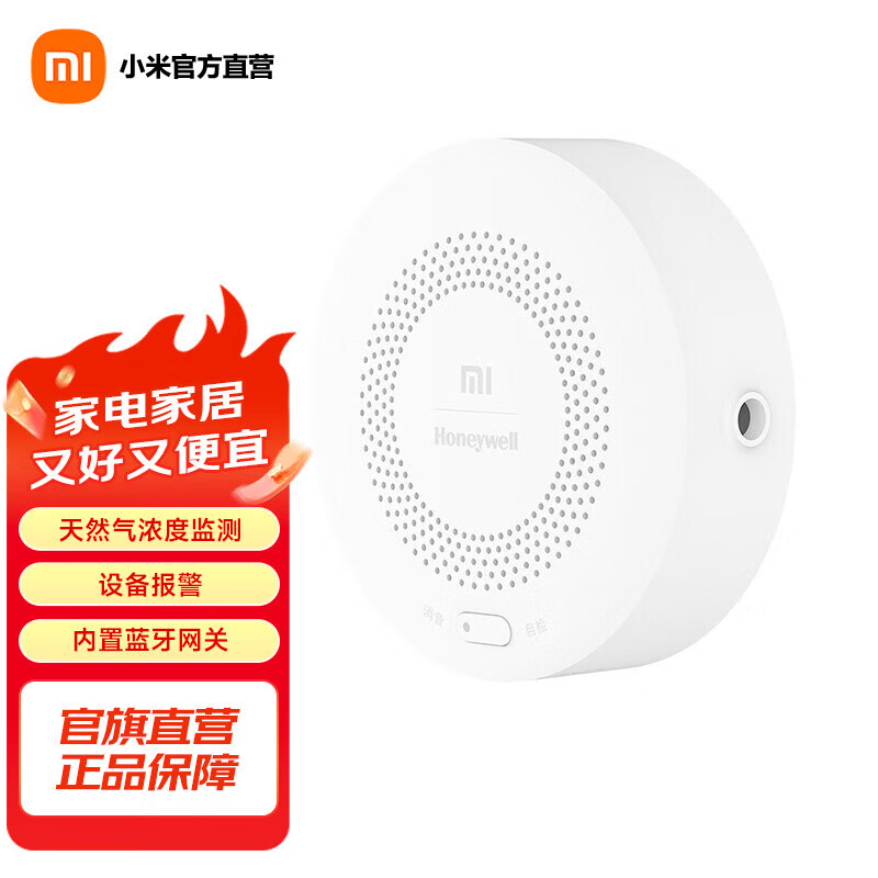 小米（MI） 智能天然气卫士 远程报警  定期自检提醒天然气报警器 小米天然气卫士
