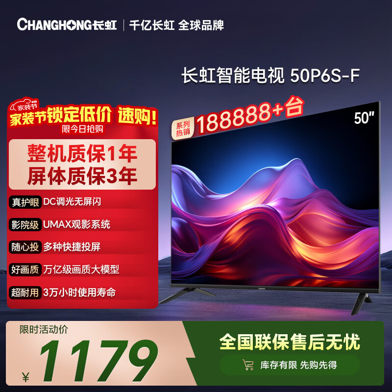 长虹电视50P6S-F 50英寸 HDR 一键看直播 平板液晶LED电视机 