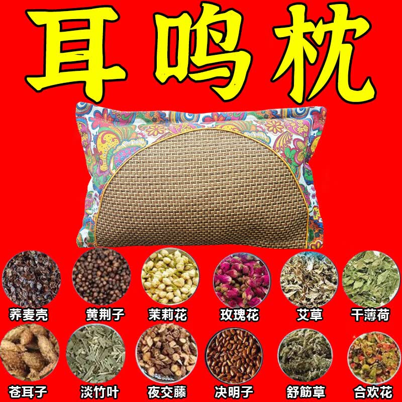 神经性耳鸣中药枕头耳聋失眠脑鸣头晕嗡嗡响特效专用助眠中药枕 【108种中草药】不再耳鸣 药枕 单只