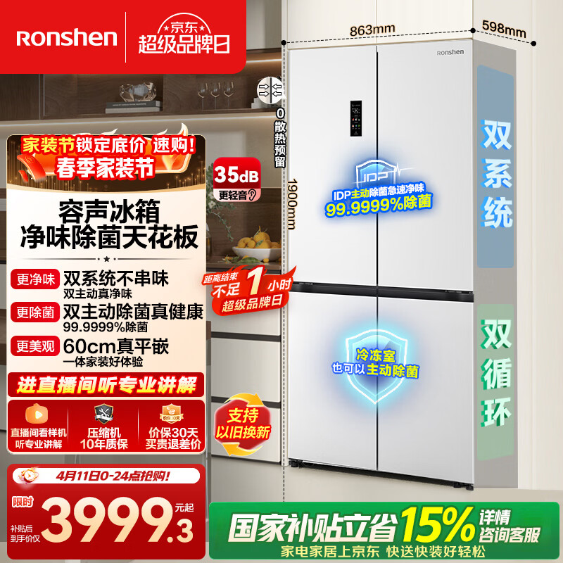 容声方糖505L十字门冰箱双系统双循环超薄零嵌入式一级能效风冷无霜大容量白BCD-505P60CZMAD国家补贴