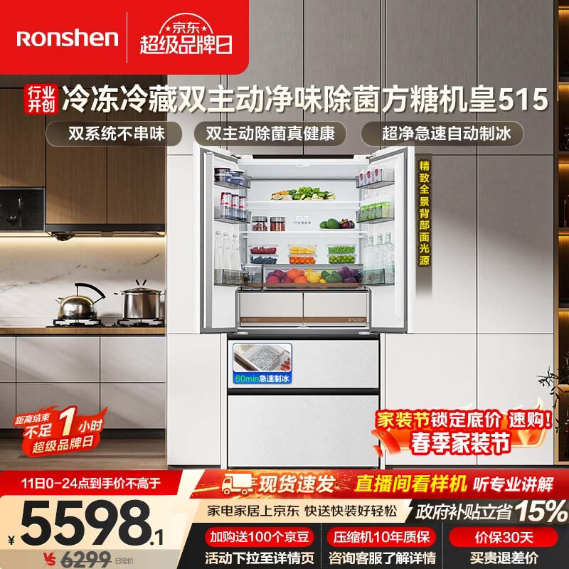 容声方糖机皇515L法式多门冰箱双系统超薄零嵌入式一级能效无霜自动制冰白BCD-515P60FZNAD国家补贴