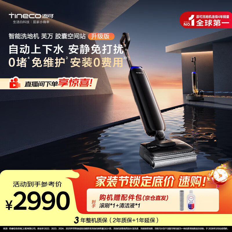 添可【一价全包】芙万Station Pod升级版自动上下水安静免打扰躺平基站洗地机自动清洗吸尘拖地机