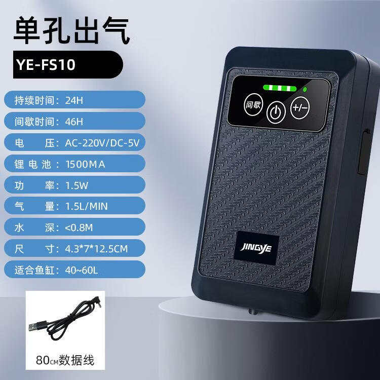 京業(yè)（JINGYE）魚(yú)缸氧氣泵充電增氧機(jī)沖氧泵鋰電池家用戶(hù)外釣魚(yú)箱養(yǎng)魚(yú)水泵 1.5W 【水款】FS10單孔裸泵
